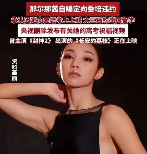 新华社出手！直接点名那尔那茜，领导父母受牵连，资本都救不了她