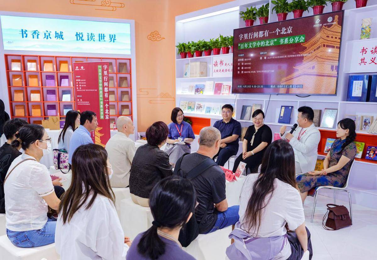 6月19日‘百年文学中的北京’书系分享会成功举办？这场活动亮点十足