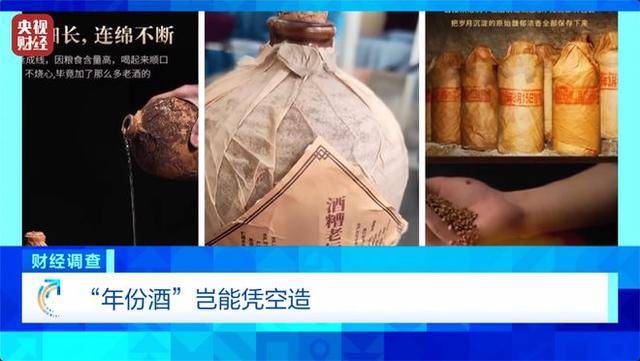 财经调查：年份老酒销售火爆背后，竟是商家