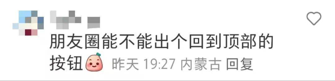 微信朋友圈，有新功能！网友：终于可以了