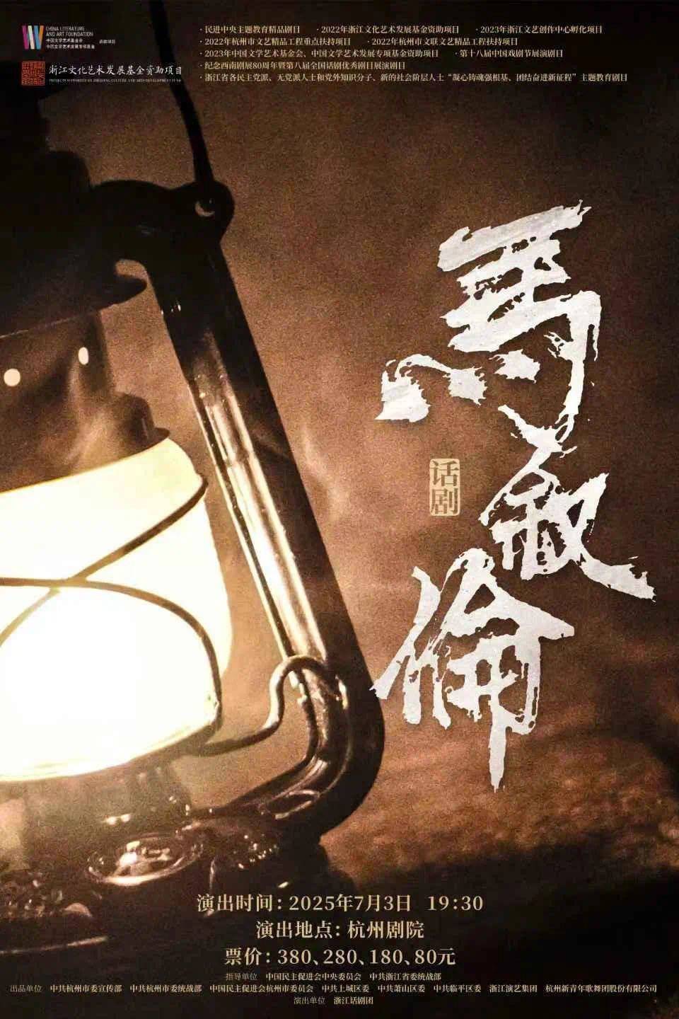 国内首部多党合作话剧马叙伦7月3日开启全