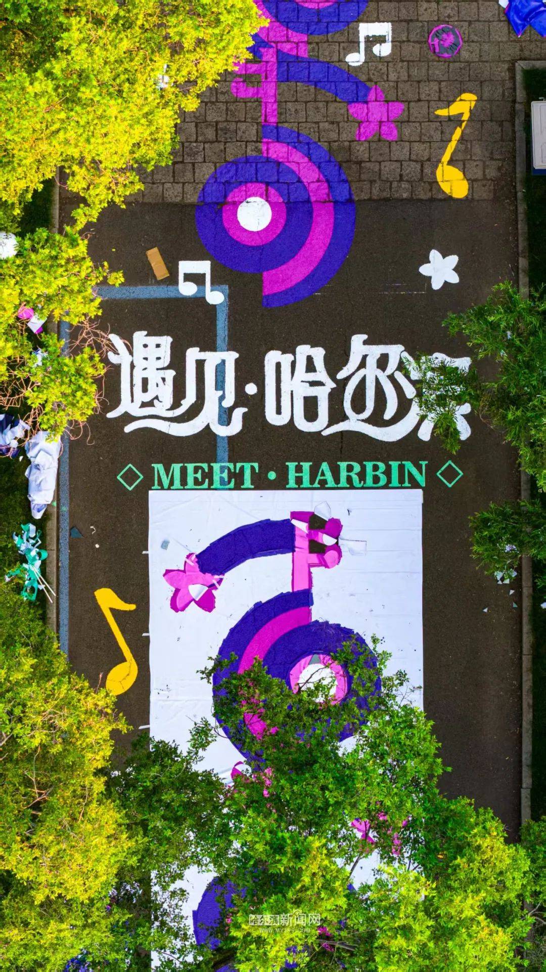 6月26日！超百人参演的遇见·哈尔滨大型
