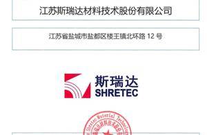 斯瑞达IPO：董事长高超父女控股46%，26岁高雅任董事