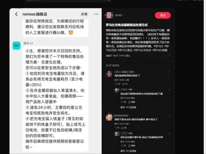 49万台罗马仕充电宝召回卡壳	！顺丰等多家快递公司拒收，市监部分紧迫介入