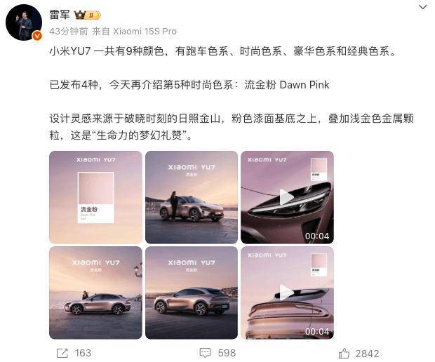 小米YU7豪华轿跑SUV，6月26日震撼上市，配置曝光引期待！