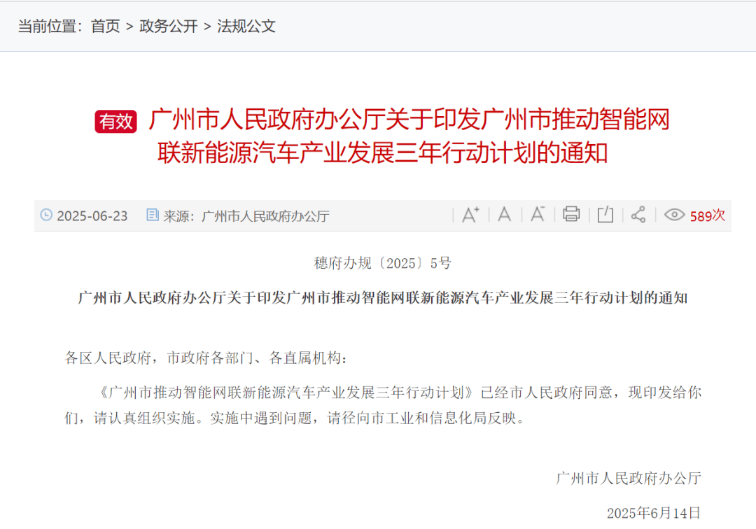 广州市目标到2027年L2(含)以上级别智能网联汽车新车占比超90%