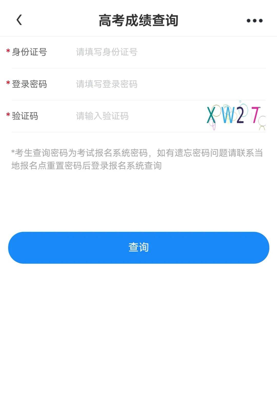 为什么查高考成绩总是验证码错误呢