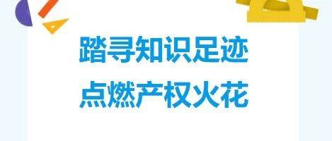 2025“专利之星”| 从探索到卓越：她的知产素养大赛成长故事_创新_陶思琪_检索