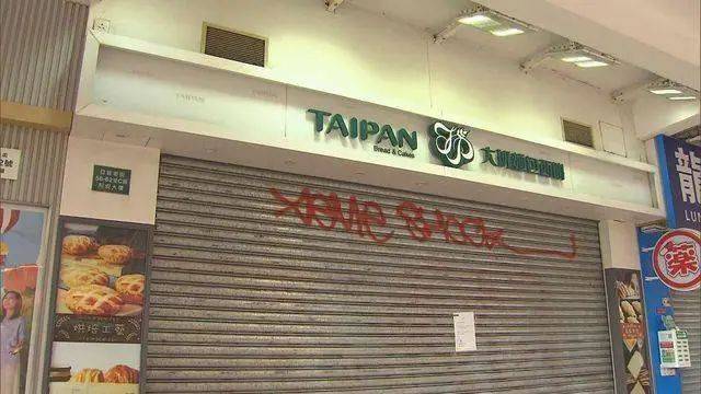 知名面包西饼店宣布停业 曾首创“冰皮月饼”