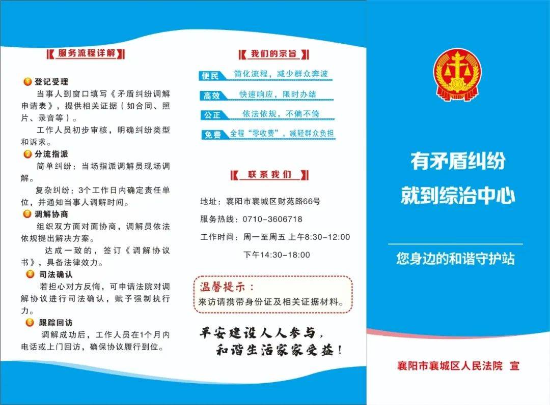 襄城法院进社区宣传综治中心纠纷化解知识