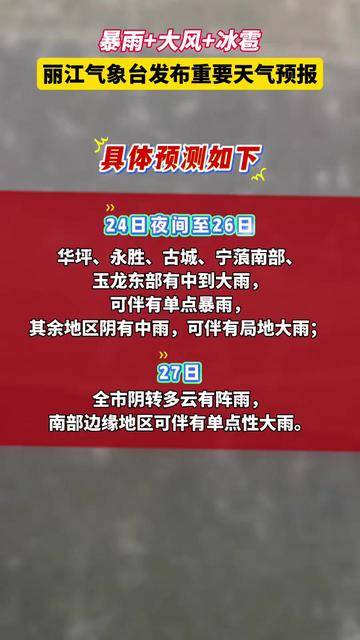 丽江的天气预报预报