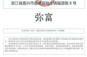 弥富科技IPO：董事长妻子王乃军任副总，72岁父亲任安全督察员