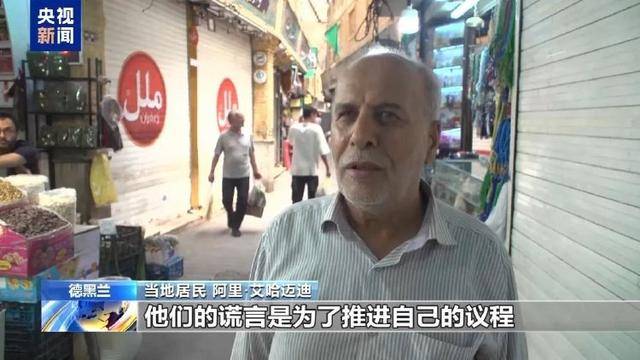 伊朗庆祝战胜以色列，此前被传阵亡的“圣城旅”指挥官现身