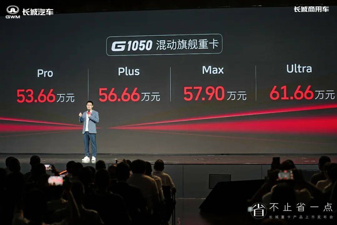 长城混动重卡震撼上市，以“全链价值提升”引领干线物流新变革