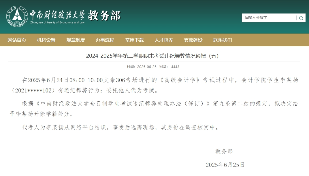 中央南方金融与经济学和法律报纸“男人穿着女装进行考试”