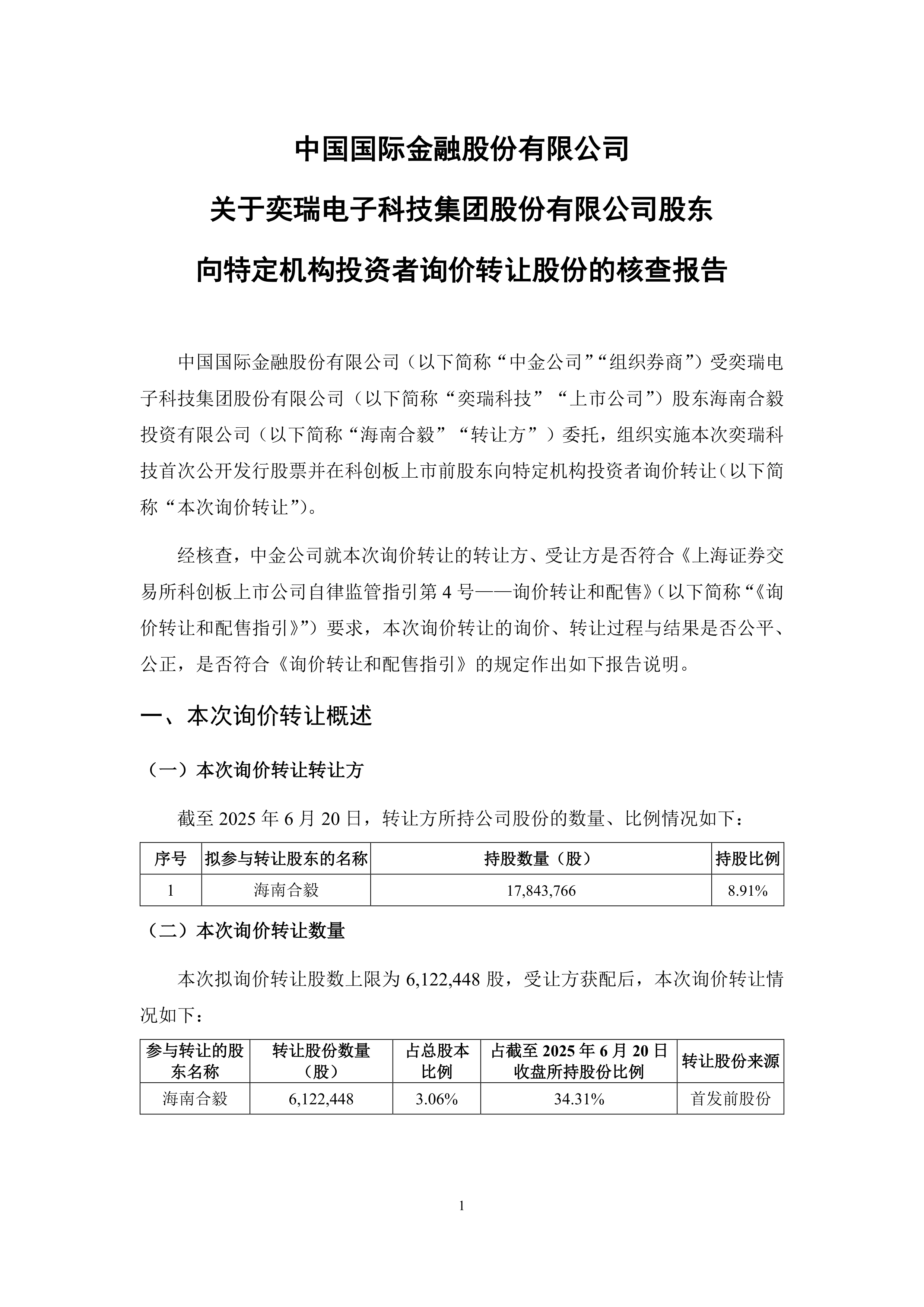 奕瑞科技股票上市分析