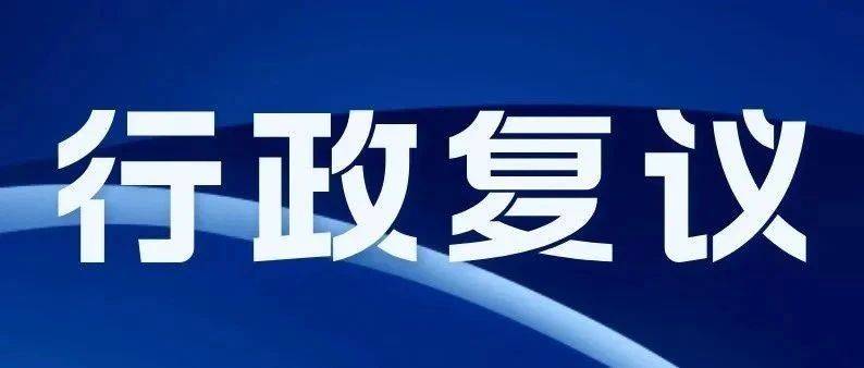 行政复议以案释法丨对工伤认定结论不服如何申请行政复议?_机关_申请人_期限