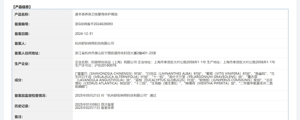 "抗病毒"神油?逐本创始人言论惹争议:产品下架涉嫌虚假宣传(图2)