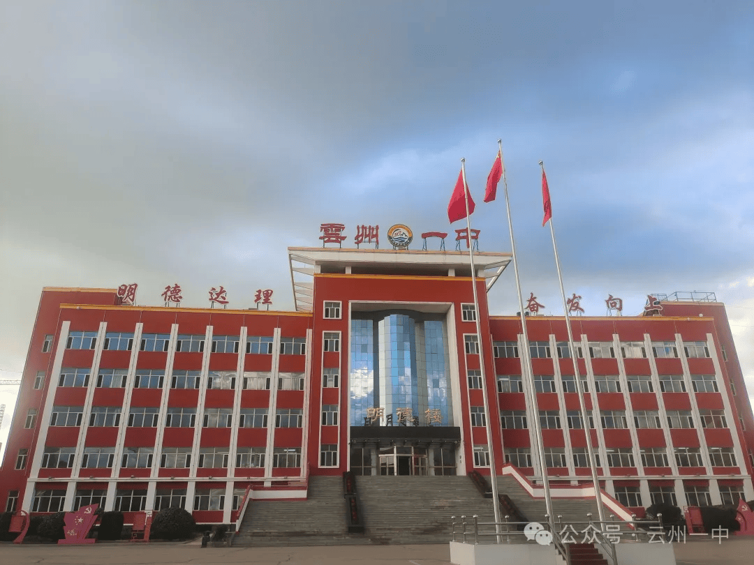 大同一中学致歉