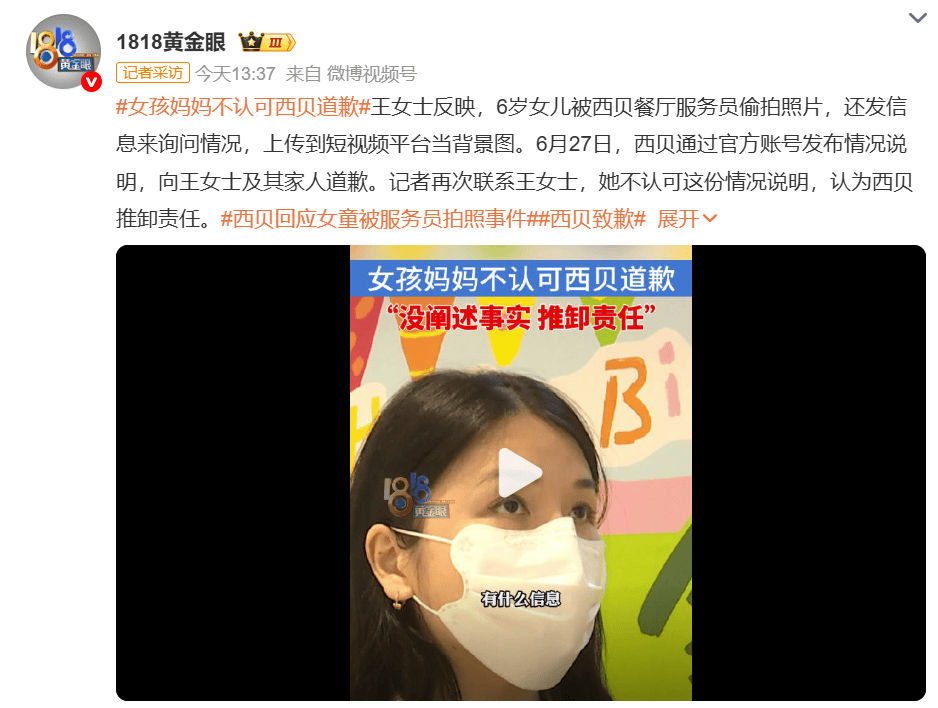 前员工偷拍顾客6岁女儿西贝致歉 2024年儿童客群650万人次(图2)