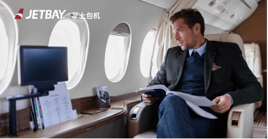 私人飞机包机全攻略：如何便捷预订安全出行