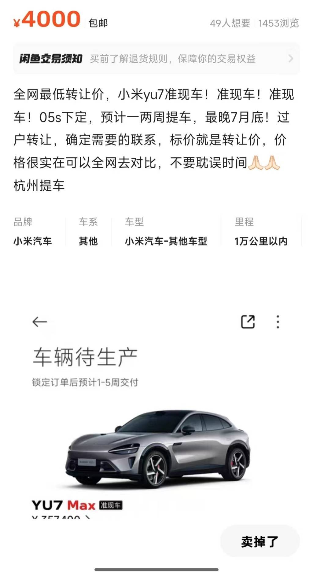 小米YU7爆火催生倒卖订单：交付时间最长56周，有黄牛加价1.7万转卖