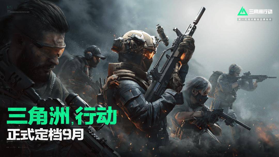 腾讯游戏《三角洲行动》8 月 19 日登陆 PS5 和 Xbox 免费游玩