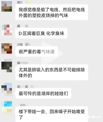 “真的巨臭，眼泪直流”！广东一小区异味扰民，官方连夜排查