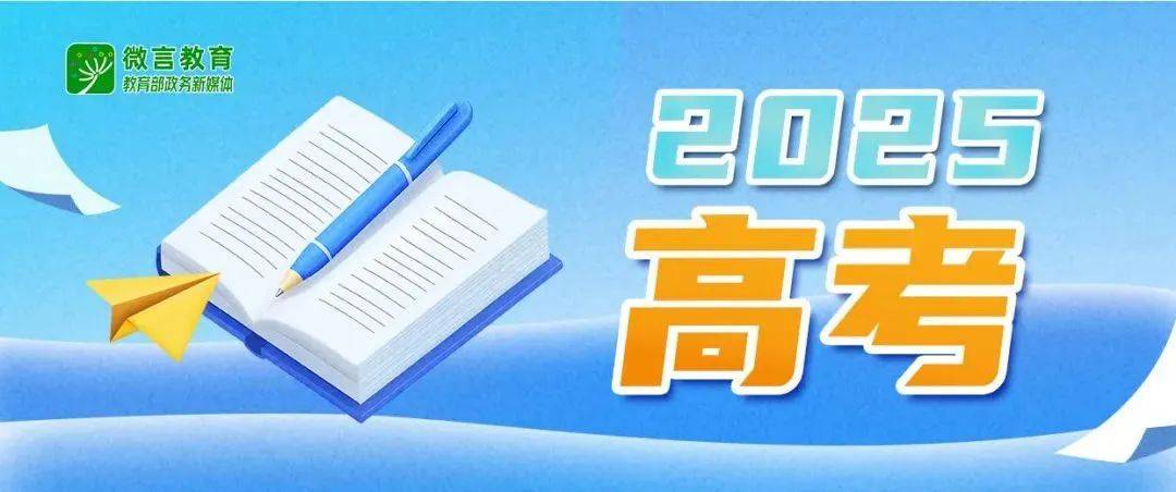 [候选人注意]教育部已发布预警！照顾大学录取期
