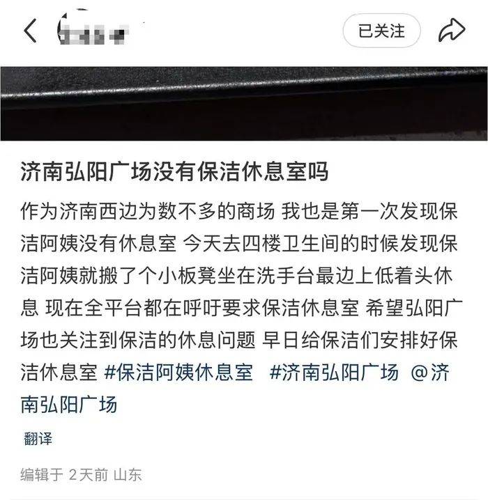我女扮男装后掰弯了宿敌:网友爆料济南一商场保洁员坐洗手间休息，商场回应