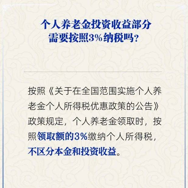个人养老金领取时需交税3%,对我们有什么影响?_纳税_年金_支柱