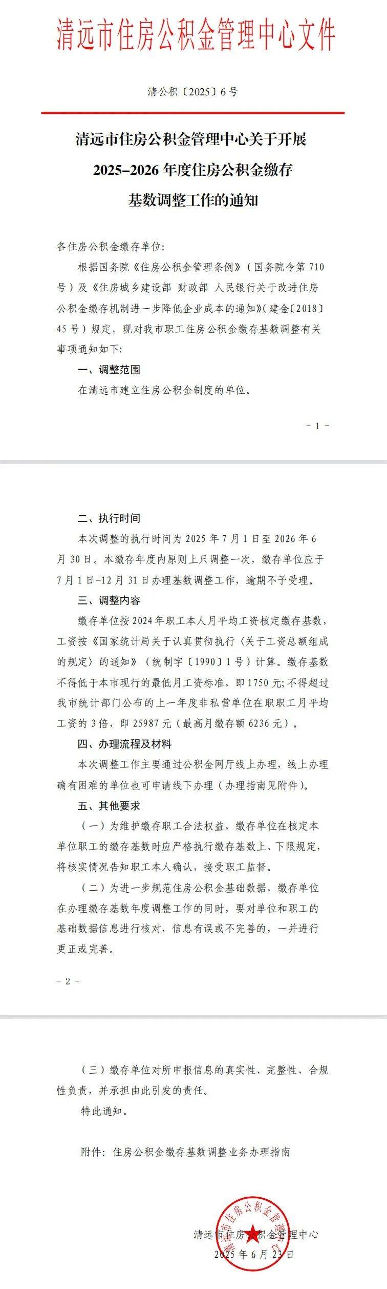 明起执行！清远公积金最新调整