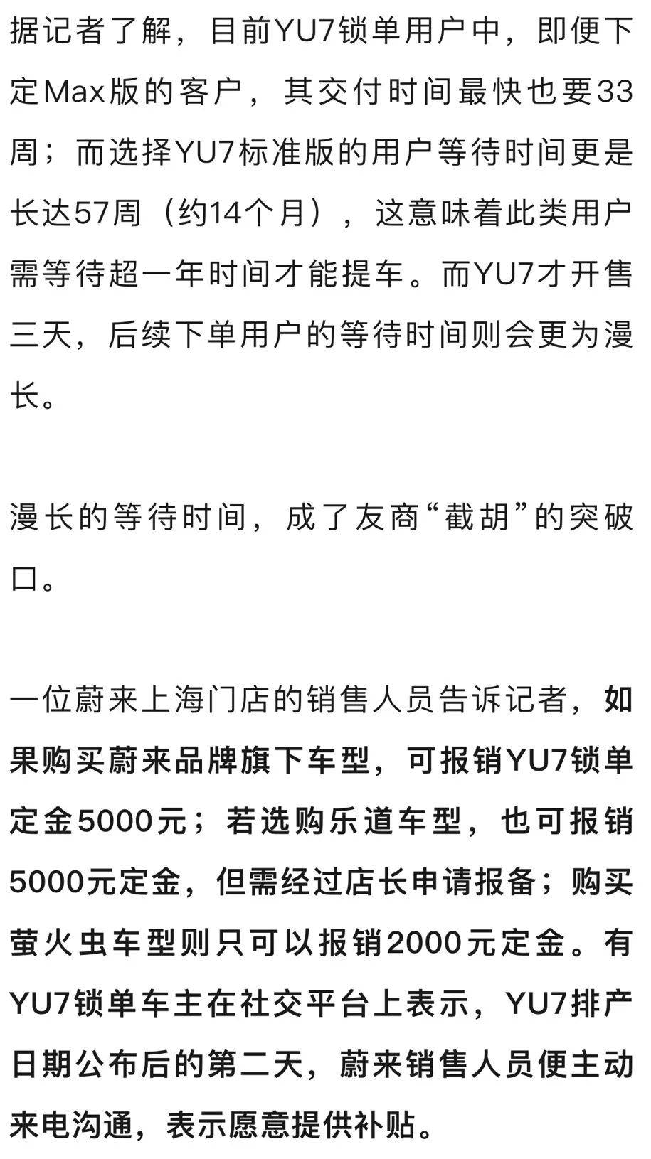 5000元定金可报销，小米YU7订单遭多家友商“截胡”！蔚来、智界、极氪统统出手