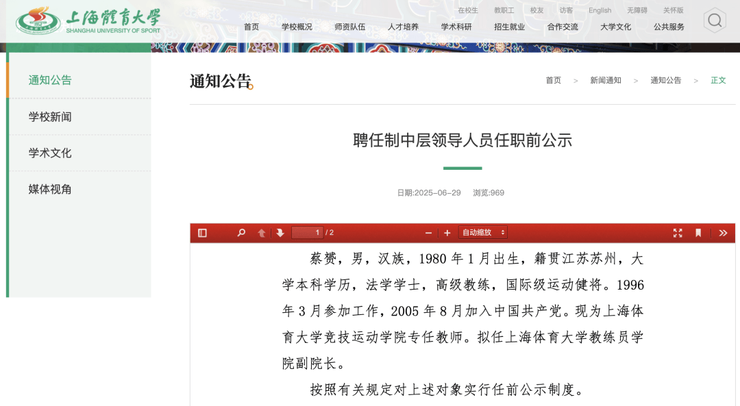 奥林匹克冠军，预计将被任命为著名大学的副校