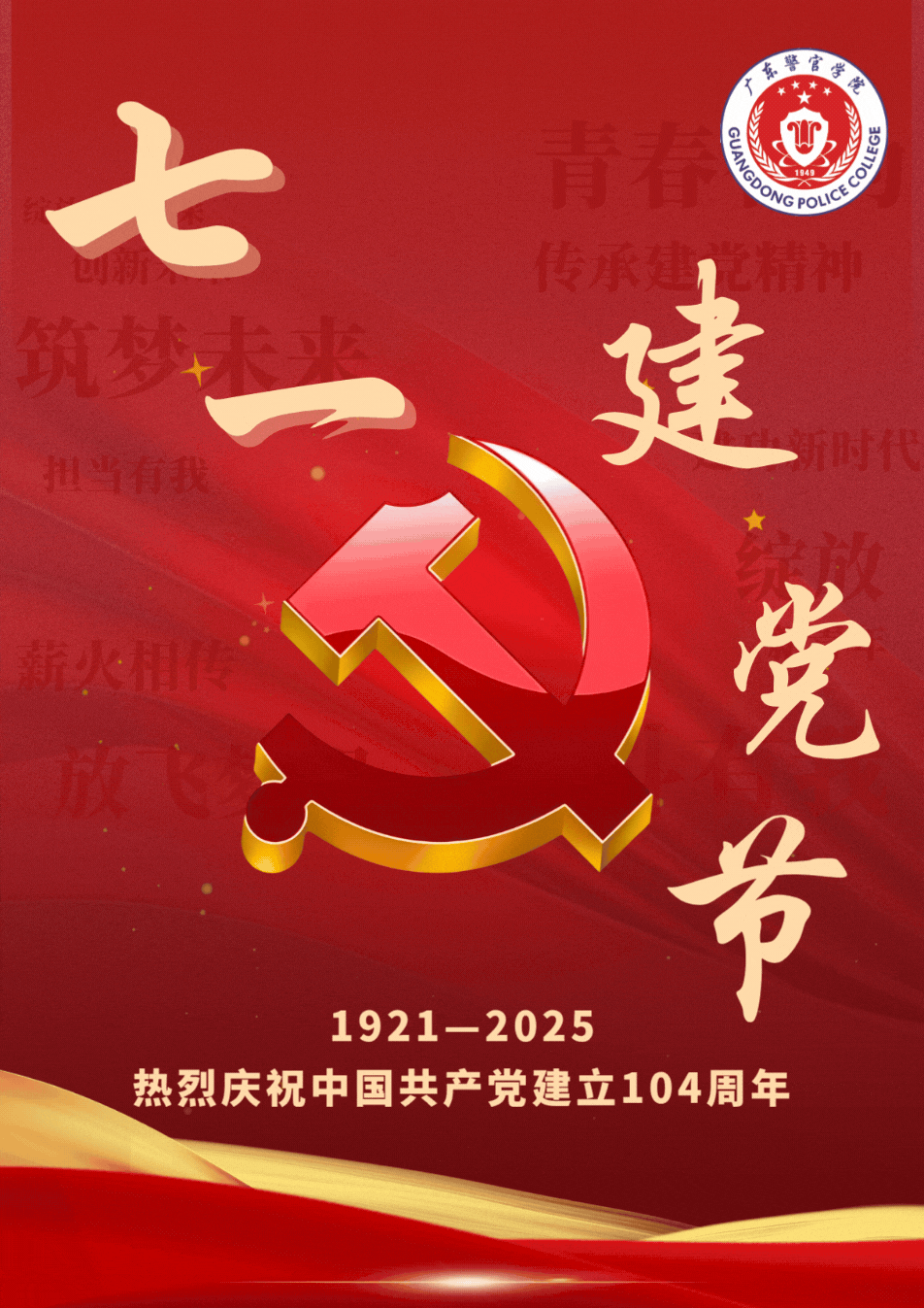 星火燃红千秋梦 初心映赤万里程