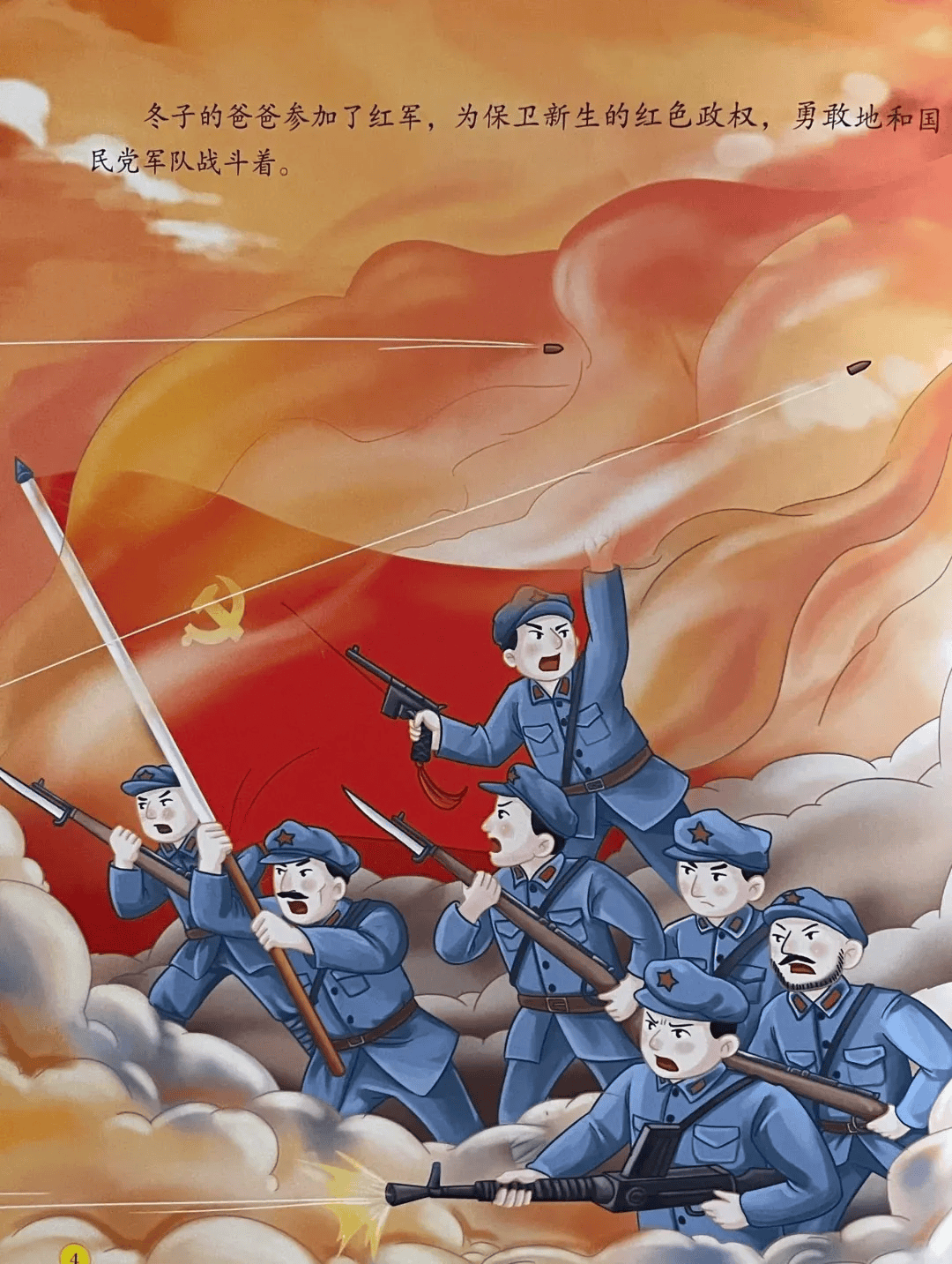 亲子阅读丨闪闪的红星