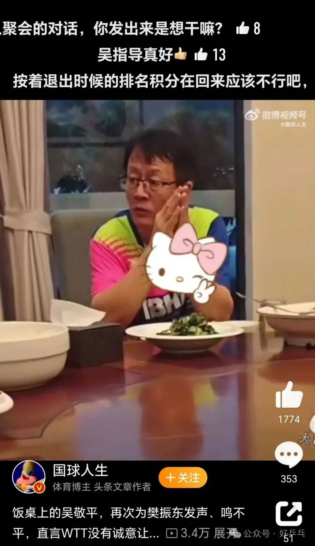 吴敬平炮轰WTT规则不公：樊振东参赛待遇引发乒坛争议
