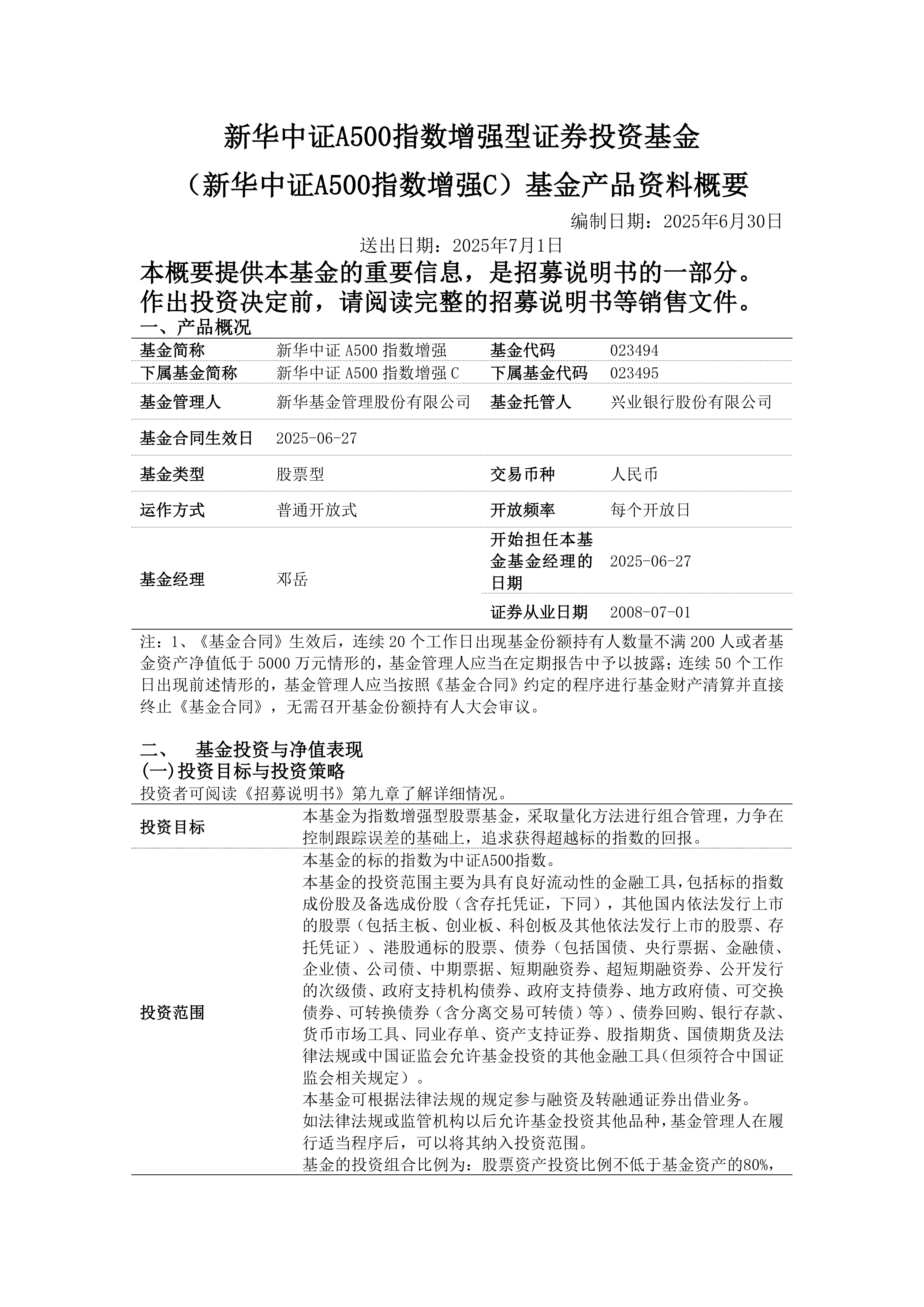 新华保险股票分析报告