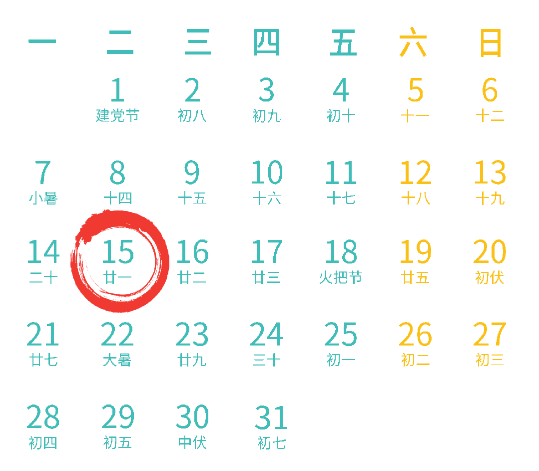 7月征期日历