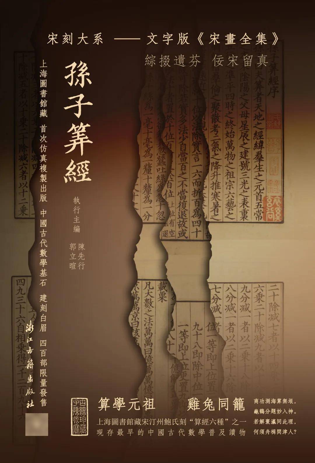 —上图藏南宋孤本《孙子算经》仿真原大出版