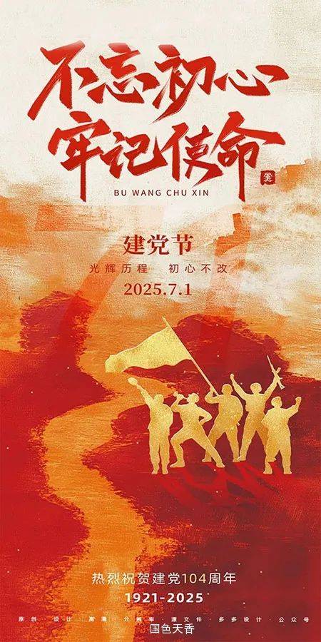 七一献诗:党旗的光谱