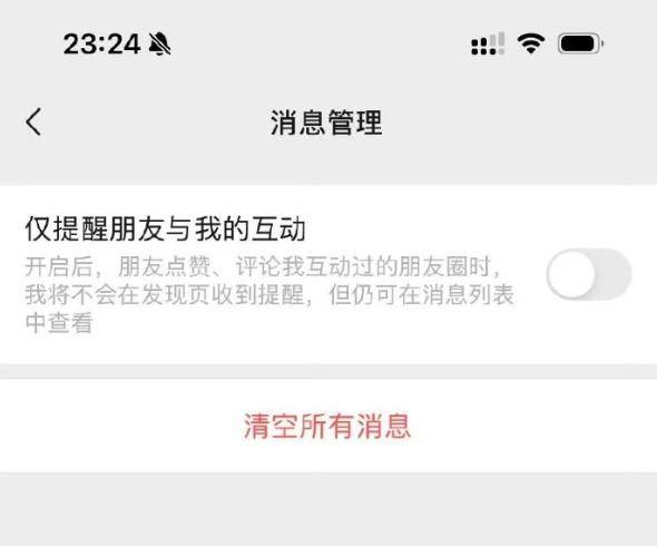微信可以不接收共同好友点赞提醒了！如何设置看这里