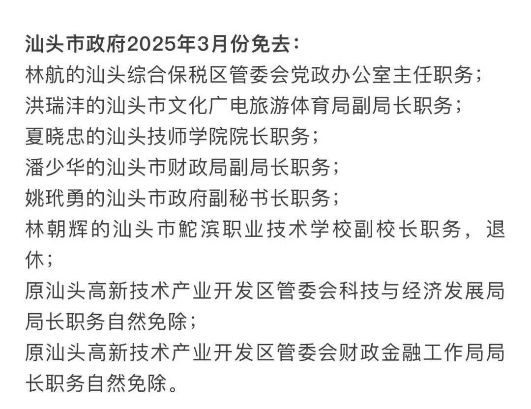 她的冰味棉花糖:汕头南澳县原县长，被查
