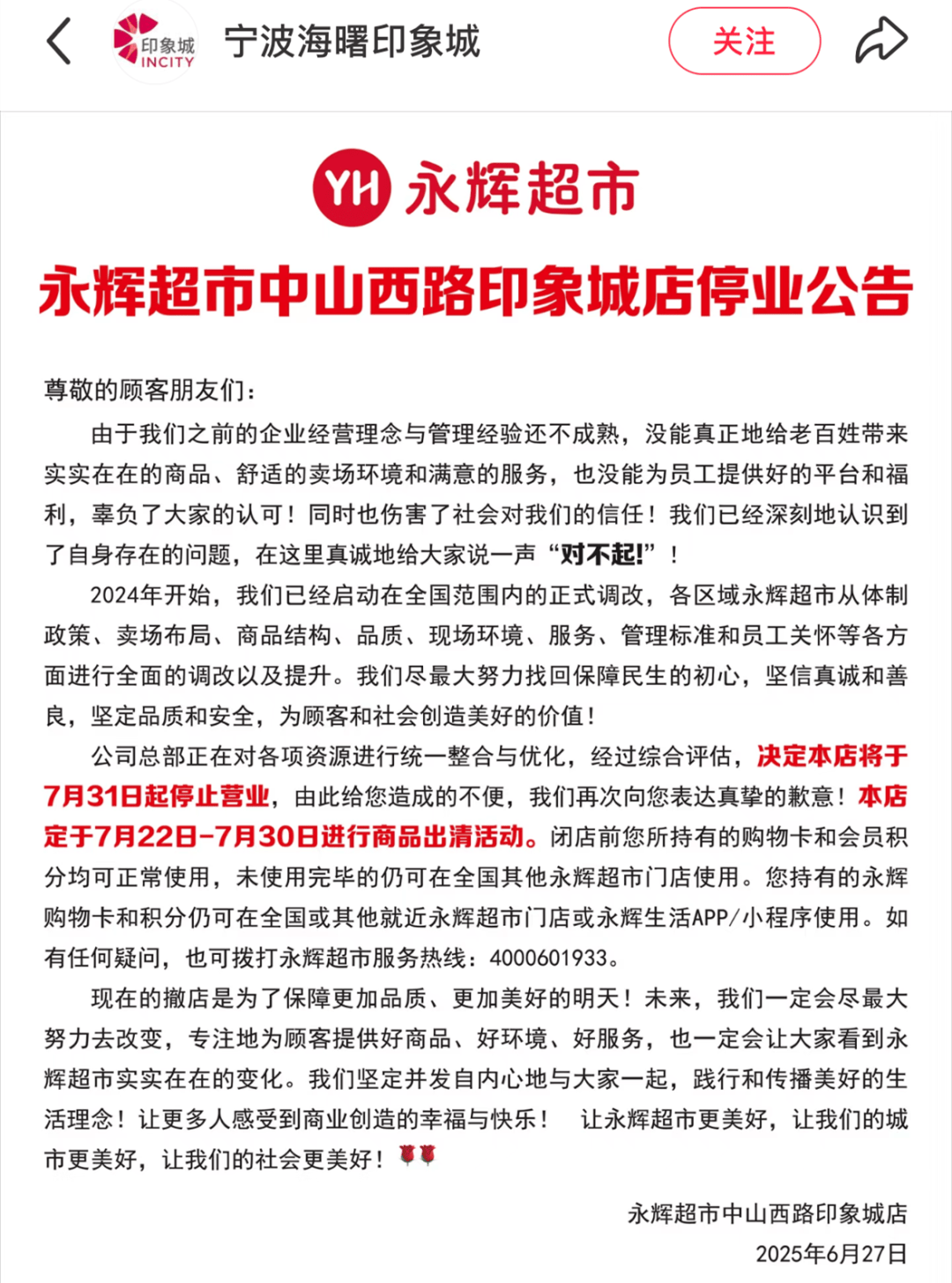 溺宠娇宝贝:太突然！宁波又一大型超市要关门！网友：别啊，今天刚去……