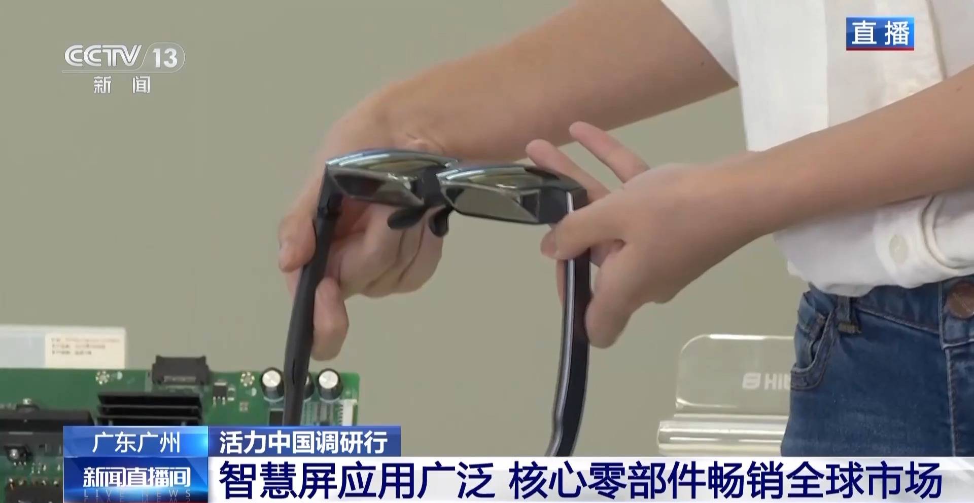 活力中国调研行丨解码高清视频显示产业背后的智造密码_智能_元件