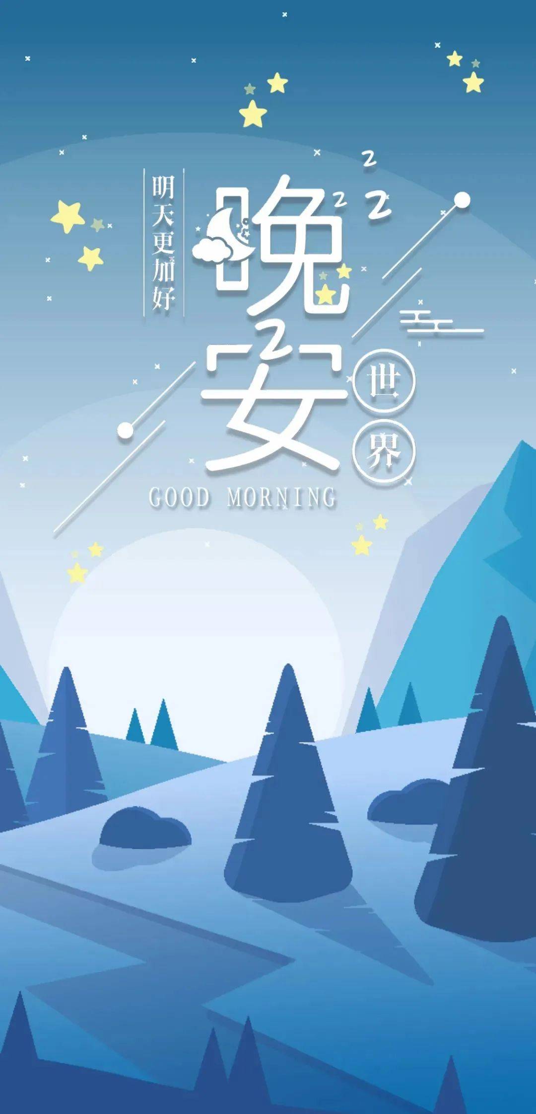 适合睡前发朋友圈的晚安说说心情短句 晚安心语人生感悟文案带图片
