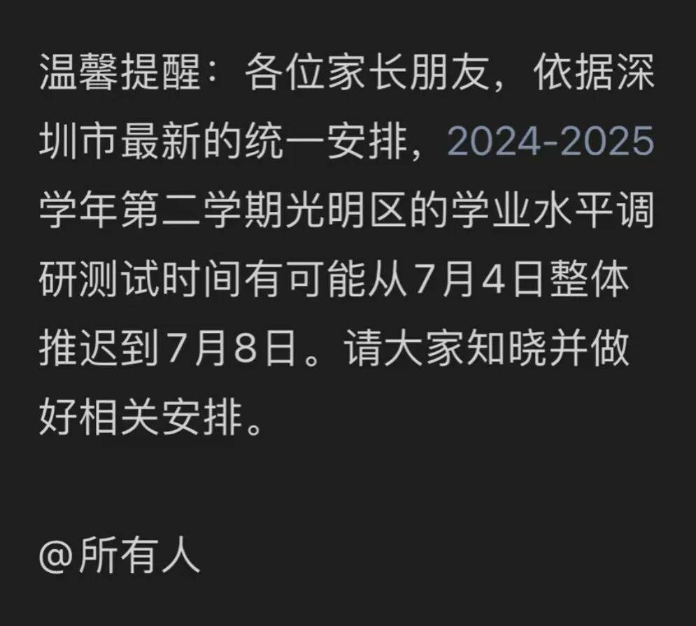 市丸银穿成卡卡西:有深圳家长反映学校更改放假时间引热议！教育部门回应
