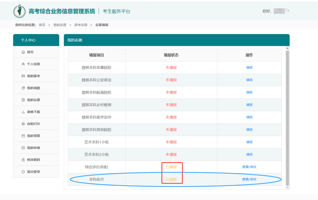 高考志愿填报APP(模拟+查询)