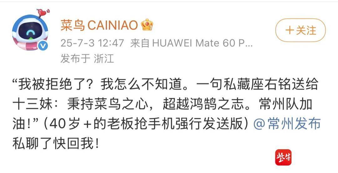 天残拾芳录:菜鸟冠名常州队被拒？ 官方回应：我怎么不知道