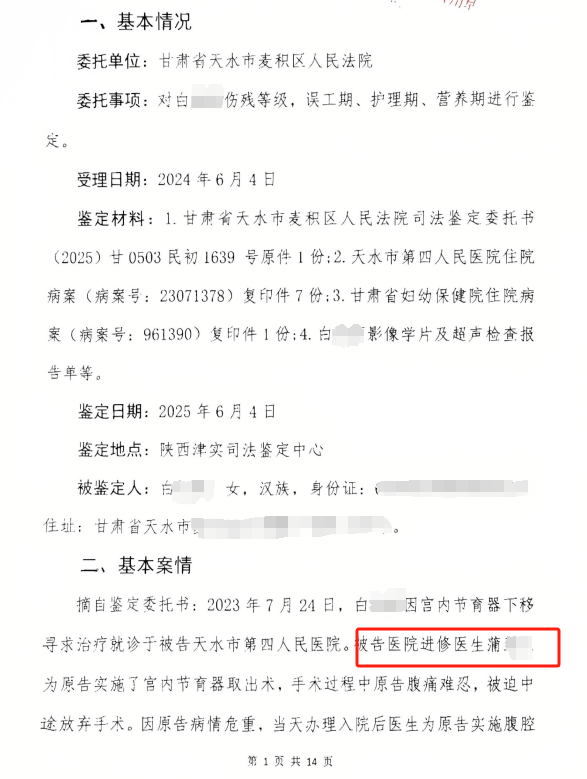 女子在医院取环手术后被鉴定为十级伤残 称手术中换成进修生(图2)